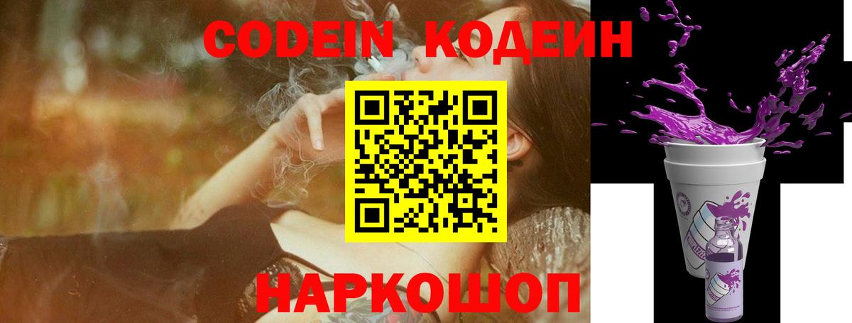 Кызыл  Кодеин напиток Lean (лин)  Вход с VPN  Codein Purple Drank 