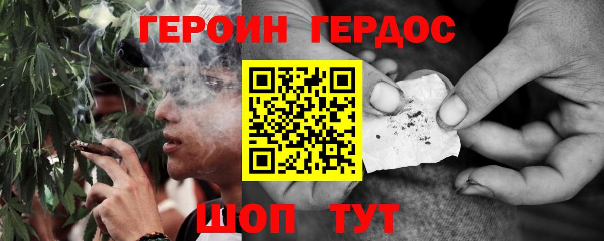 ГЕРОИН герыч Кызыл